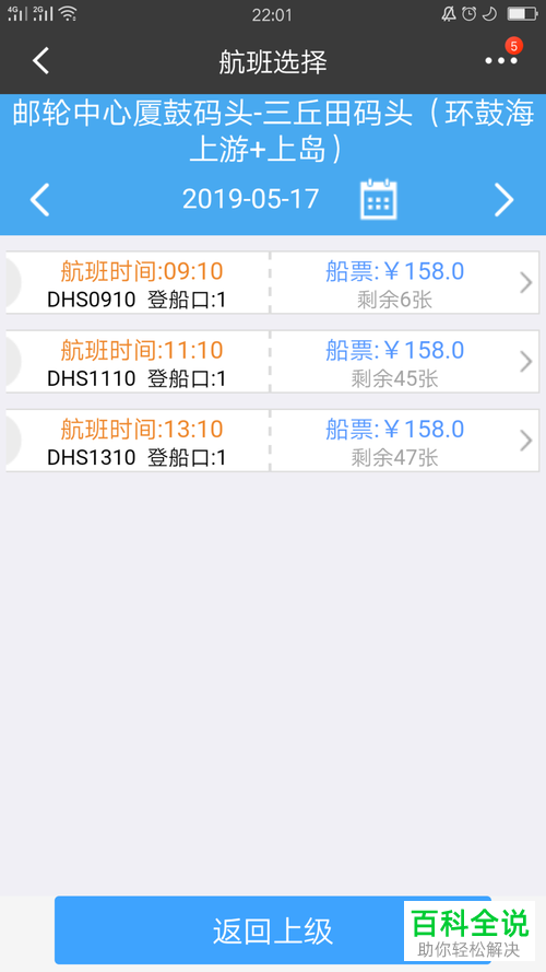 如何使用手机招行应用完成鼓浪屿船票的购买