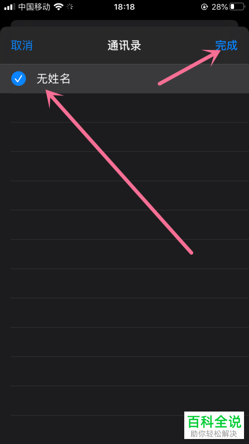 如何设置iPhone手机限定通信？