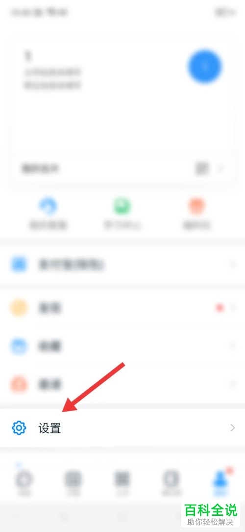 如何设置钉钉APP中的语言