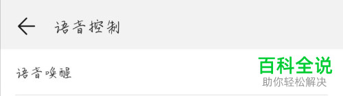 如何设置华为手机语音唤醒词？