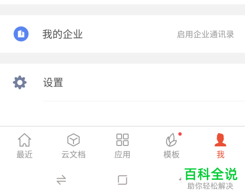 如何使用手机版WPS软件上传文件夹