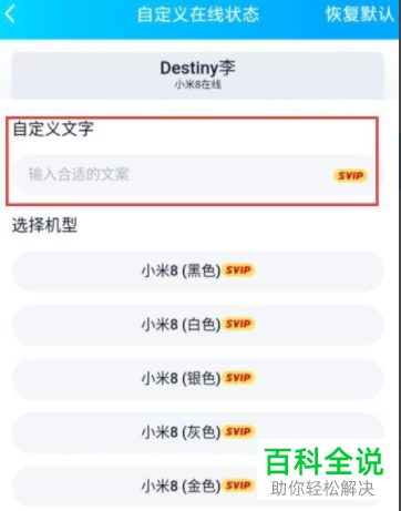 如何设置手机QQ中显示的在线机型