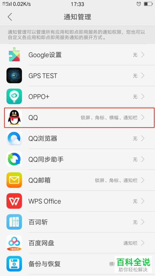 如何设置将OPPO手机中不需要的通知关闭