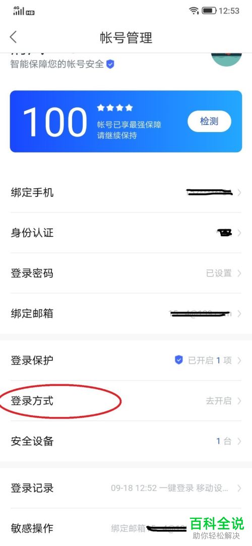 如何使用指纹登录百度网盘APP