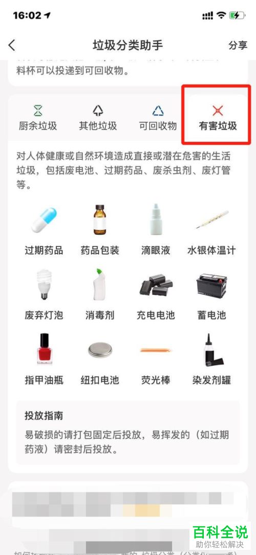 如何使用美团外卖垃圾分类助手