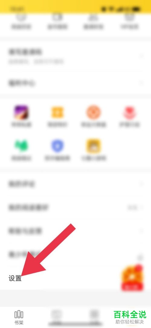 如何设置七猫免费小说全屏显示内容