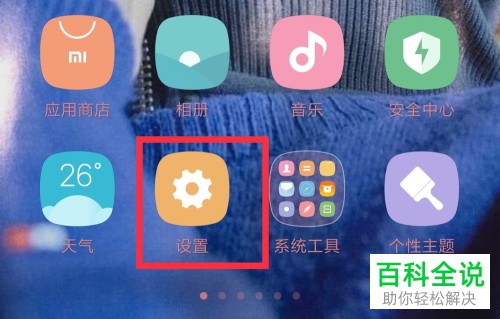 如何设置小米手机内的截屏方式