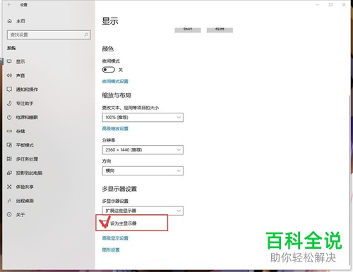 如何设置win10多屏幕？