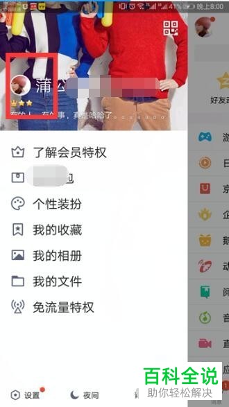 如何删除QQ中的精选照片