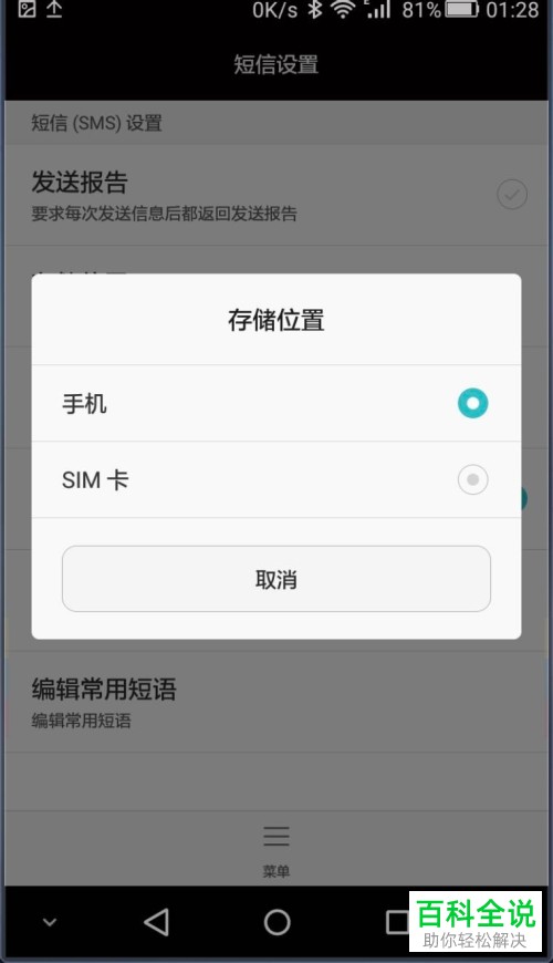 如何设置华为手机短信存储位置