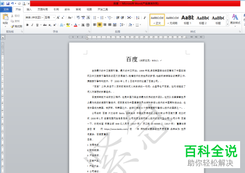 如何设置word2010的打印设置？