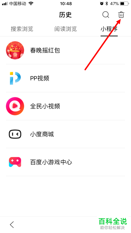 如何删除百度app中小程序的历史使用记录