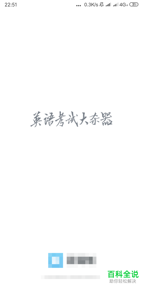 如何设置百词斩微信打卡为海报形式