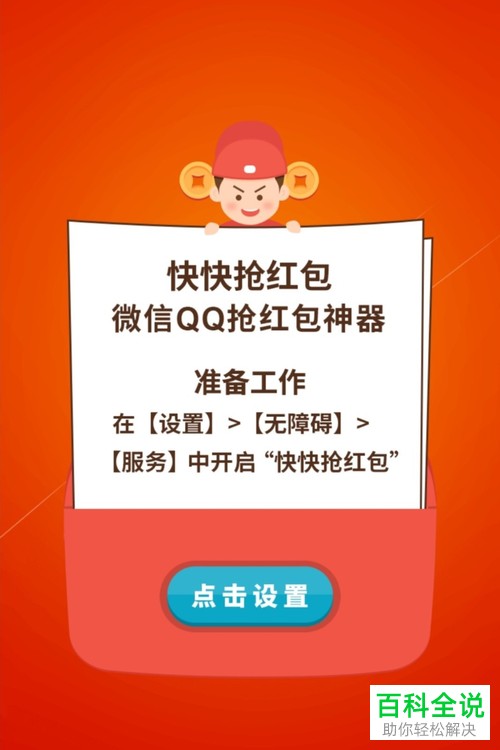 如何设置手机微信中自动抢红包功能