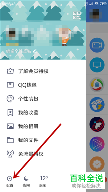 如何删除QQ中的特别关心好友