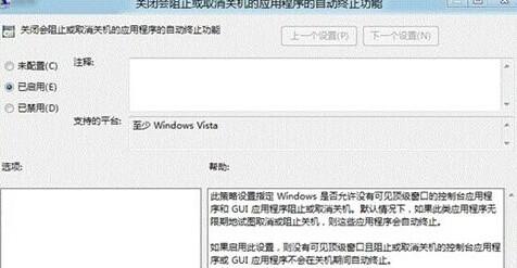 如何实现win8电脑快速关机