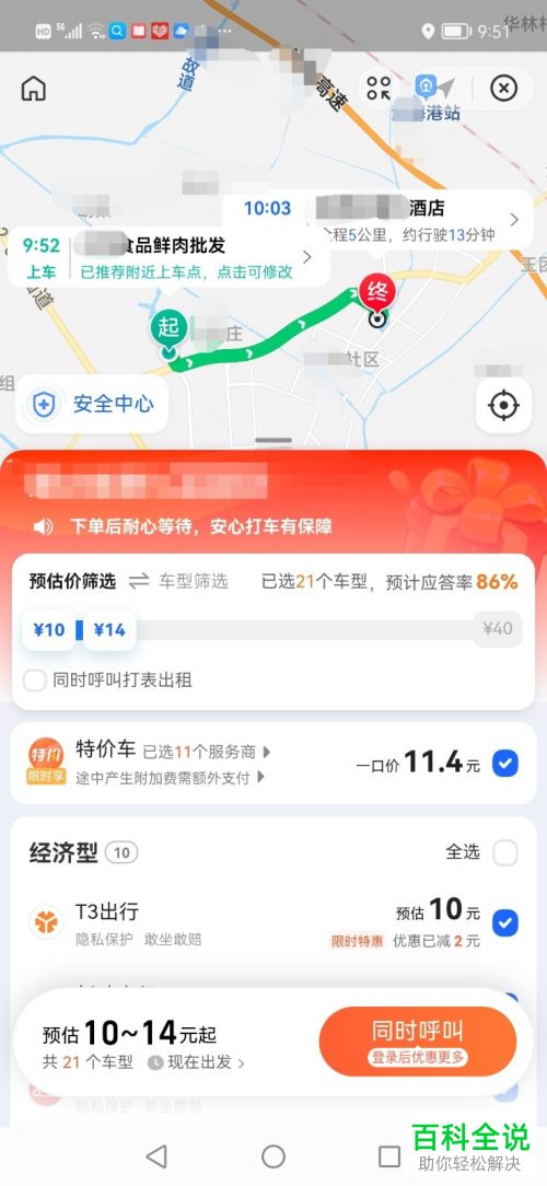 如何使用支付宝高德打车