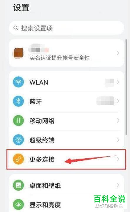 如何设置华为手机允许联网获取华为账号信息权限