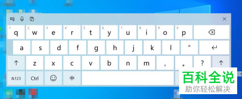 如何使用win10电脑的触摸键盘
