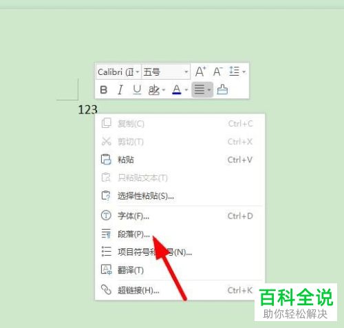 如何设置使得word文档能够自动生成目录