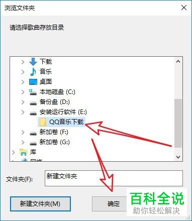 如何设置电脑版QQ音乐下载目录
