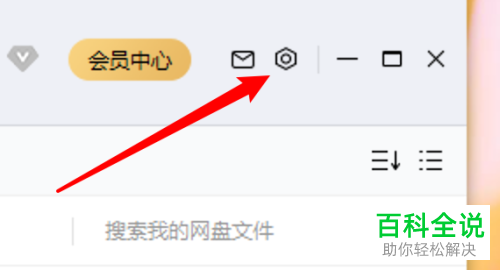 如何设置百度网盘允许任何人验证好友
