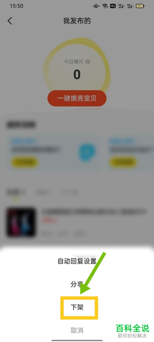 如何删除咸鱼App已发布的商品