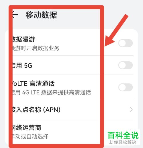 如何设置手机移动/蜂窝网络