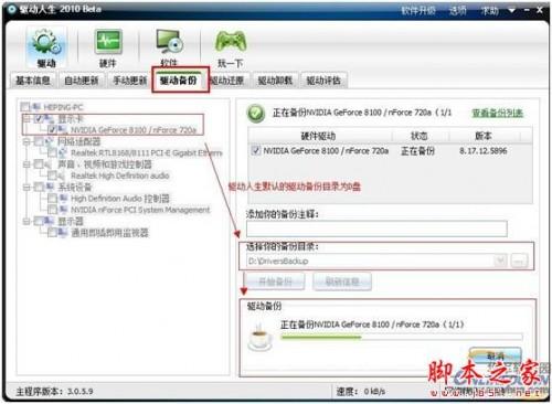 如何使用驱动人生工具快速备份还原驱动详细图文教程
