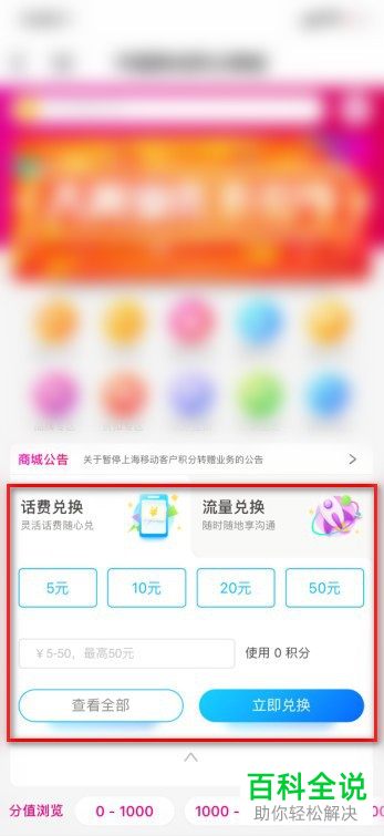 如何使用手机版中国移动中的积分将话费和流量兑换