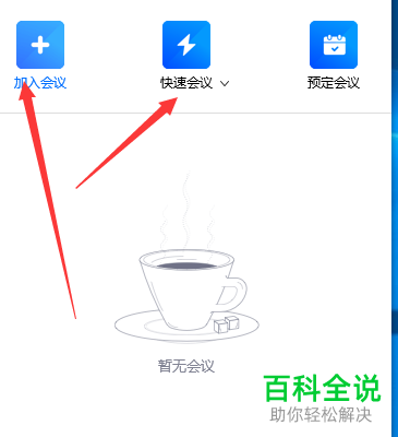 如何使用腾讯会议中的批注功能