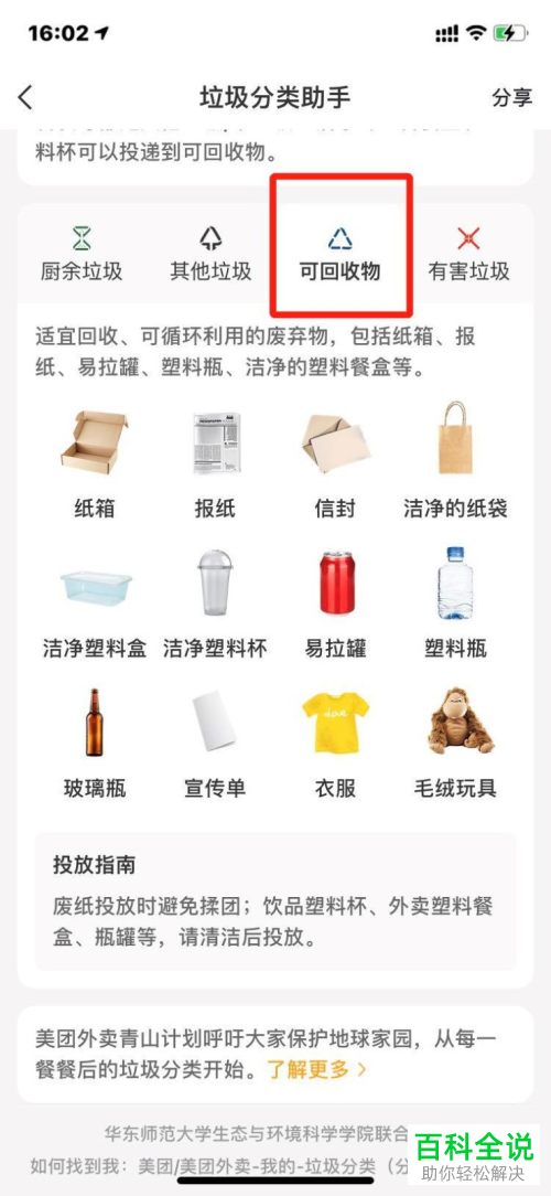 如何使用美团外卖垃圾分类助手