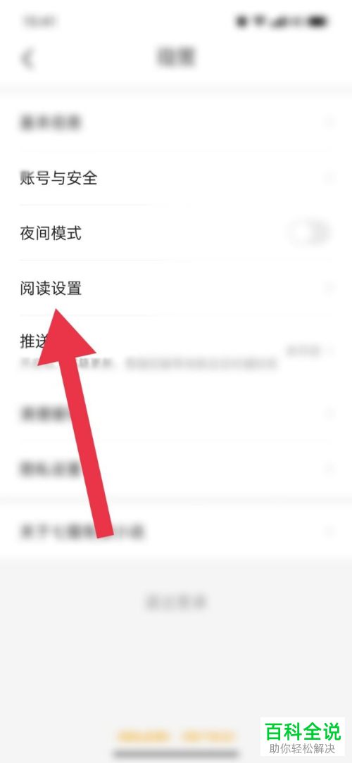 如何设置七猫免费小说全屏显示内容