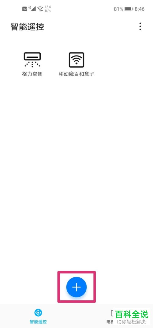 如何使用华为mate30来充当空调遥控器