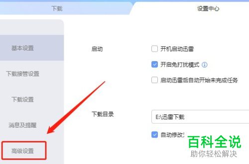 如何设置迅雷播放关联.mod文件