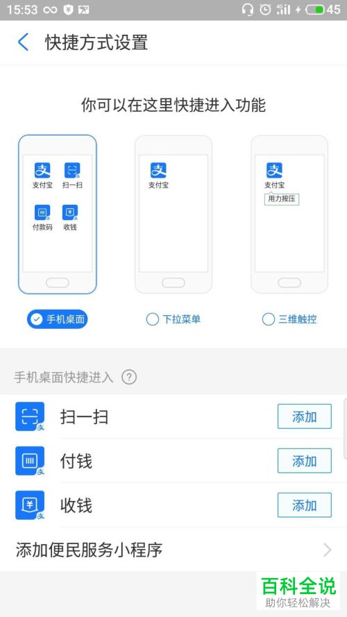 如何设置支付宝中的快捷方式