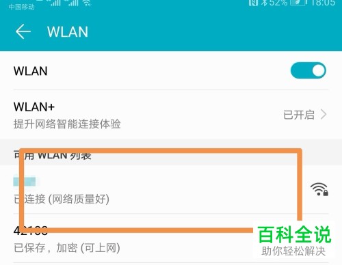 如何使用华为手机完成无线WiFi密码的查看