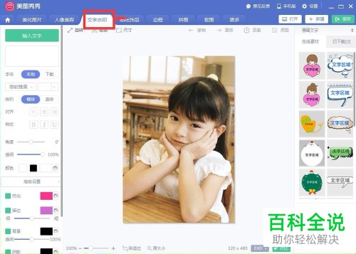 如何使用电脑美图秀秀软件来为图片添加漫画文字