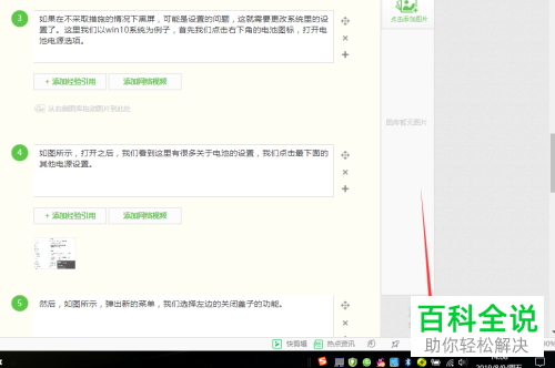如何设置笔记本电脑关闭盖子时的功能