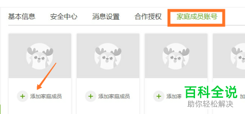 如何使用并设置爱奇艺VIP家庭成员功能