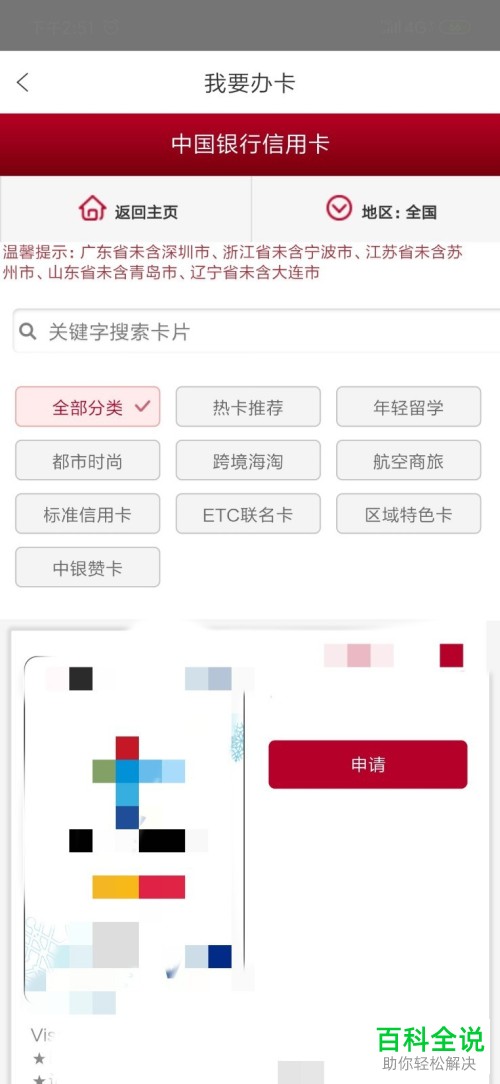 如何使用缤纷生活app申请中国银行信用卡