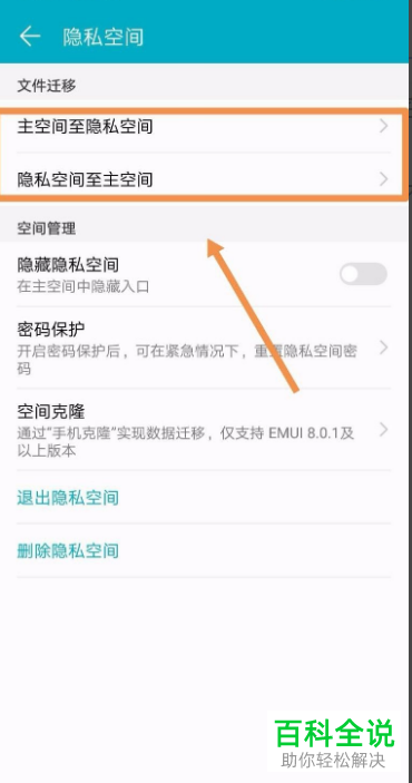 如何使用华为手机隐私空间功能