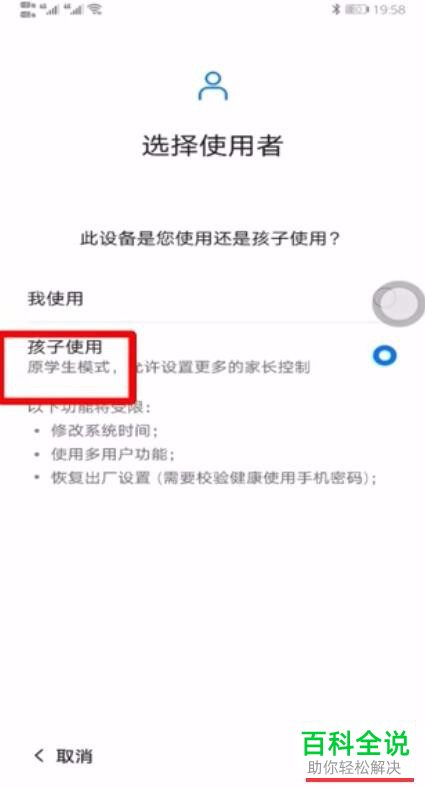 如何设置开启华为手机中的儿童模式
