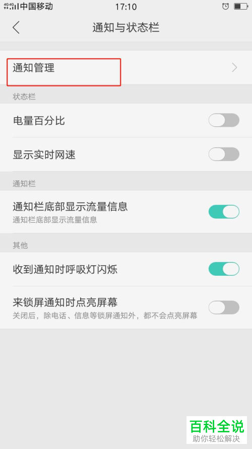 如何设置将OPPO手机中不需要的通知关闭