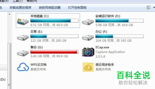 如何设置不在我的电脑中显示百度网盘