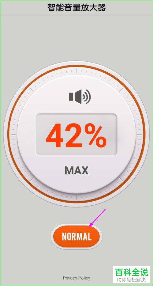 如何使用手机充当扩音器