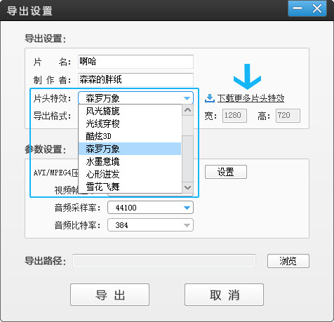 如何使用爱剪辑片头特效以及对片名.制作者进行修改
