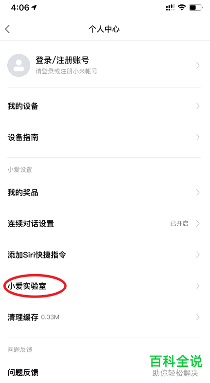 如何设置小爱同学音色