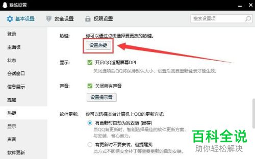 如何删除电脑QQ快捷键