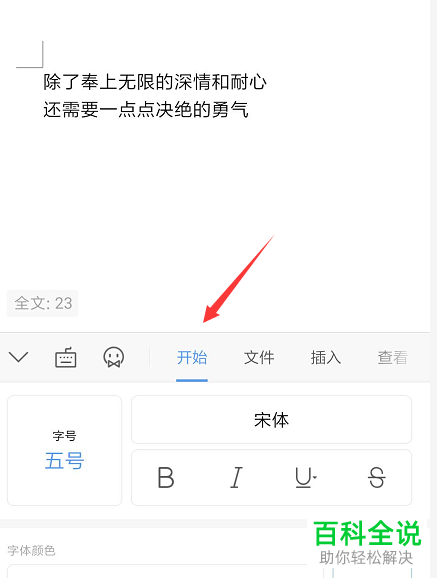如何设置手机WPS文档中文本的对齐方式